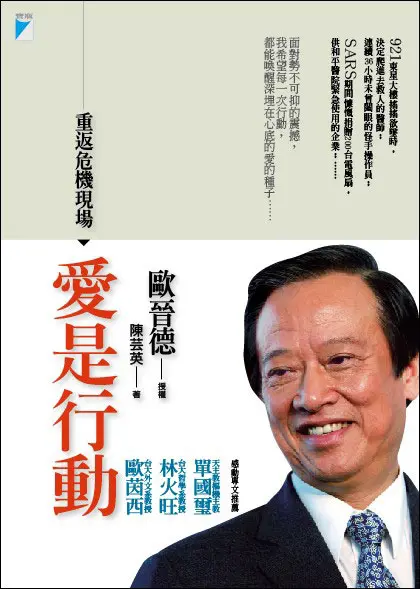 重返危機現場: 愛是行動