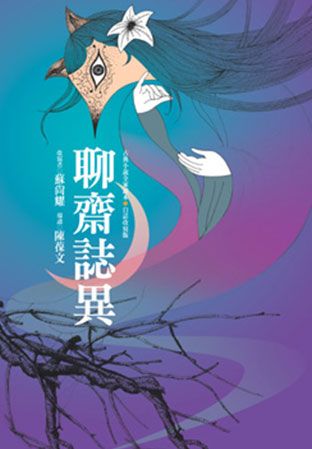 聊齋誌異