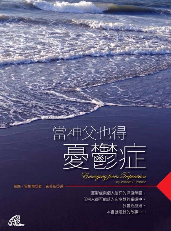 當神父也得憂鬱症