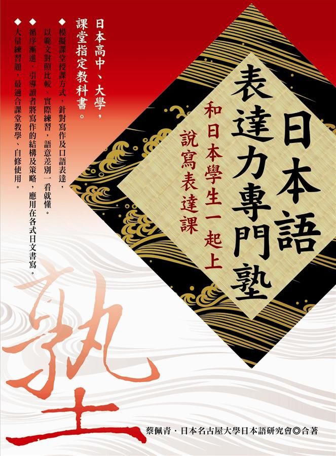 日本語表達力專門塾