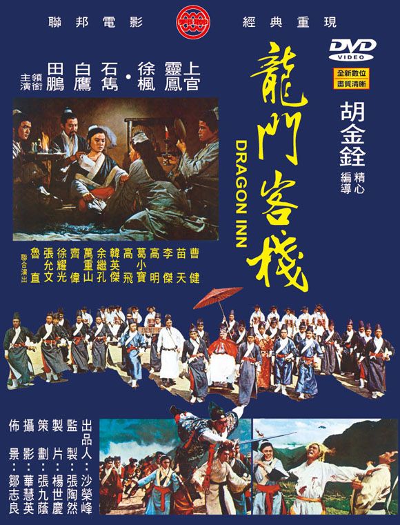 龍門客棧