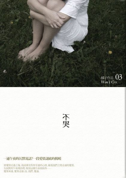 不哭 (新版)