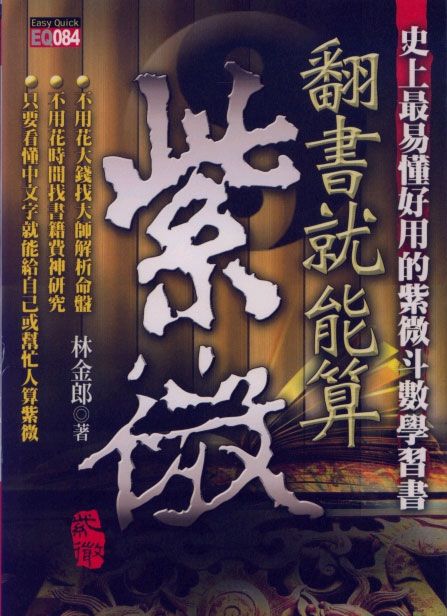 翻書就能算紫微