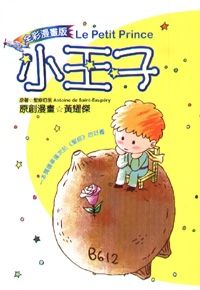 小王子