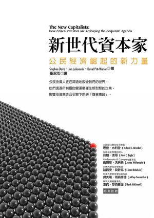 新世代資本家: 公民經濟崛起的新力量