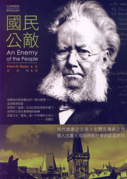 國民公敵An Enemy of the People