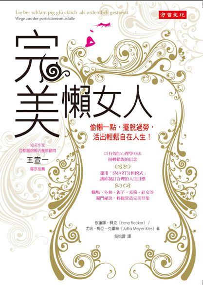 完美懶女人