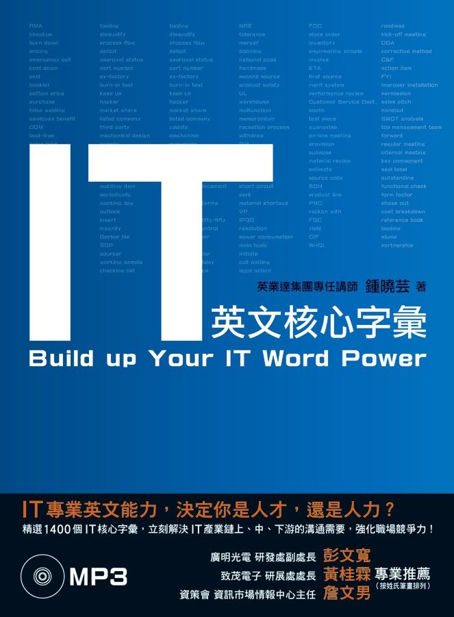 IT英文核心字彙