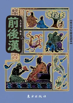 前後漢 上