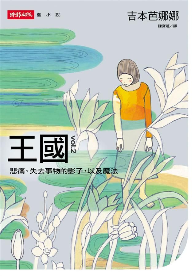 王國 2: 悲痛失去事物的影子以及魔法