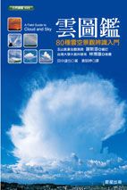雲圖鑑