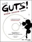 這就是GUTS!: 夢想這回事, 從來沒有句點 (附CD)