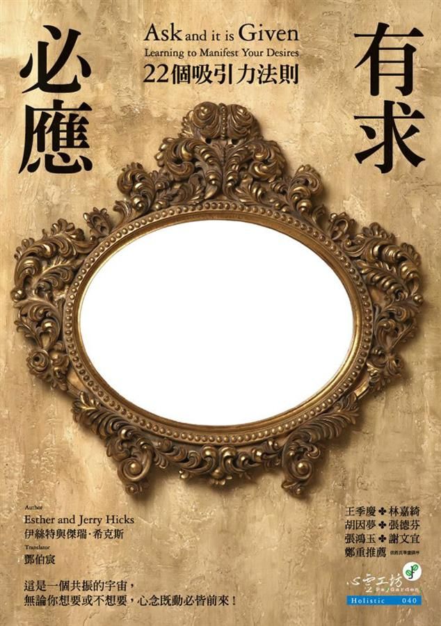 有求必應: 二十二個吸引力法則