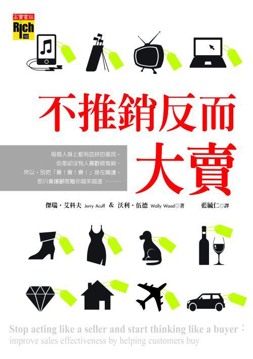 不推銷反而大賣