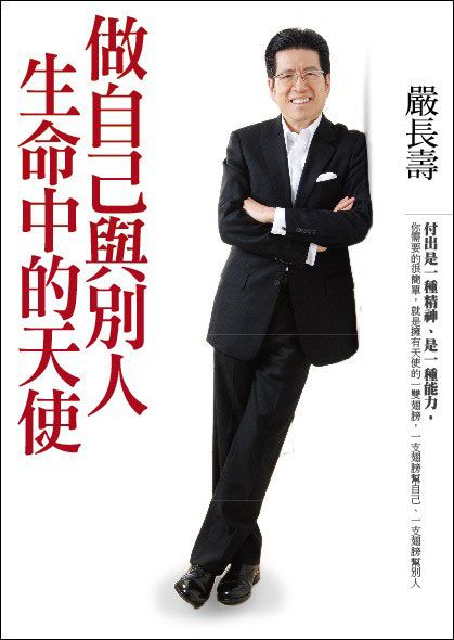 做自己與別人生命中的天使