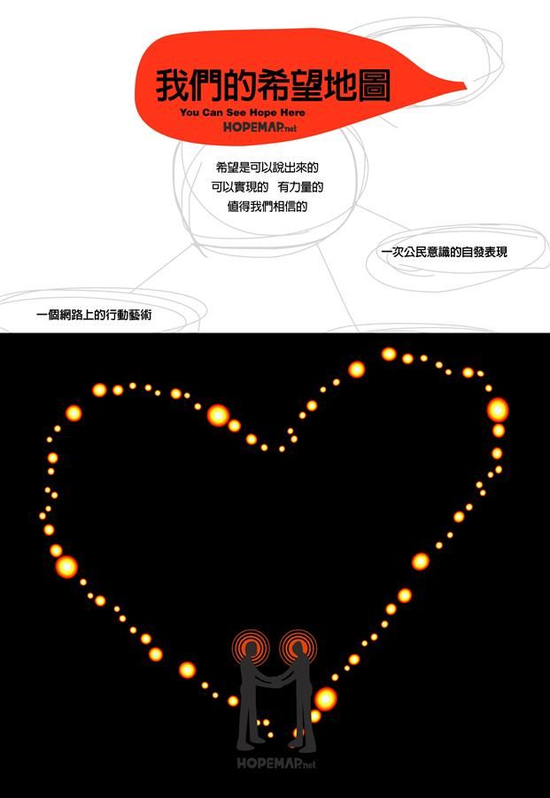 我們的希望地圖