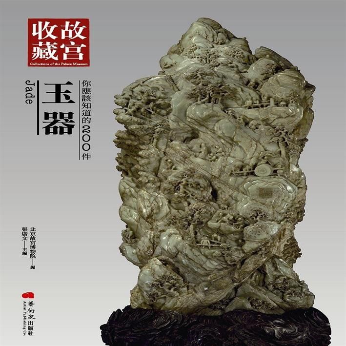 你應該知道的200件玉器