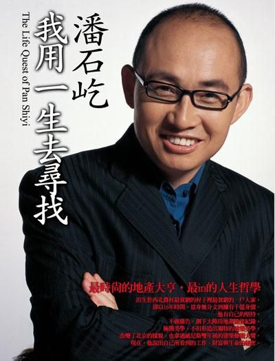 我用一生去尋找