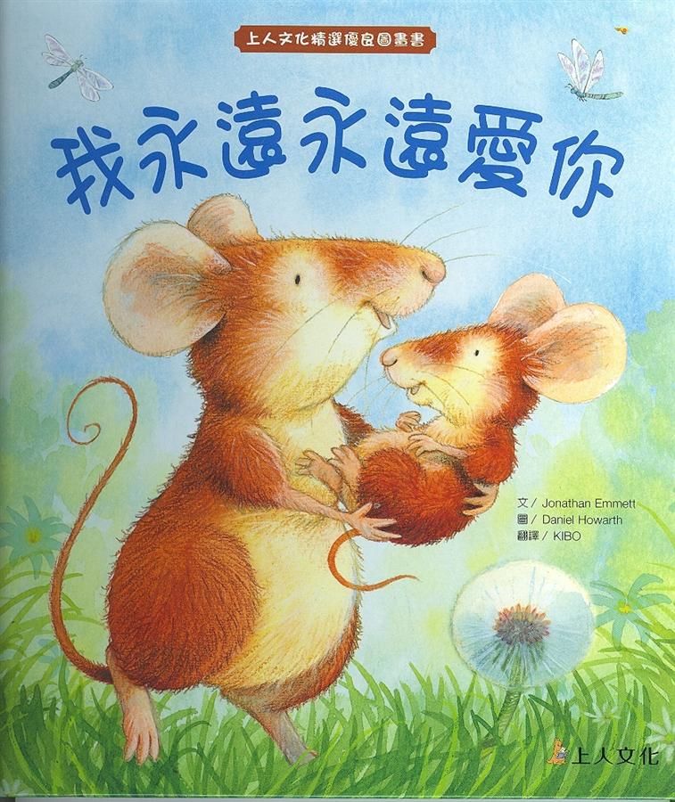 我永遠永遠愛你