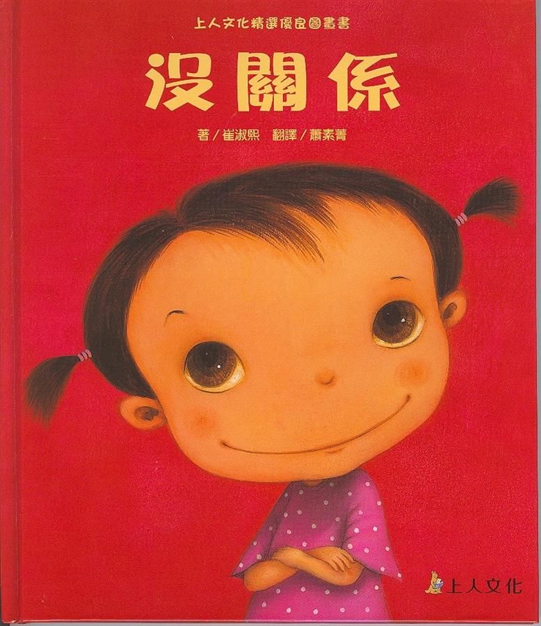 沒關係