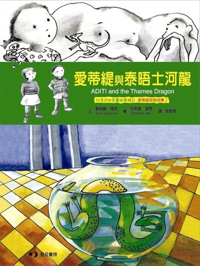 愛蒂緹與泰晤士河龍