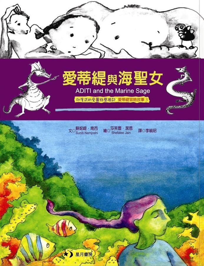 愛蒂緹與海聖女