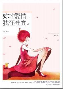你的愛情,我在裡面