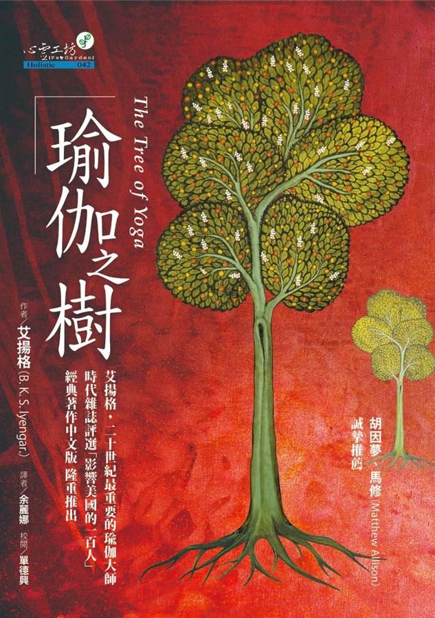 瑜伽之樹