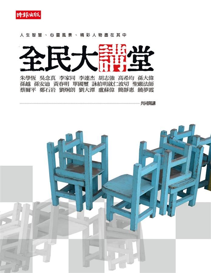 全民大講堂