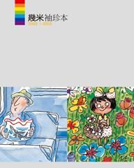 幾米袖珍本2002~2003 (5冊合售)
