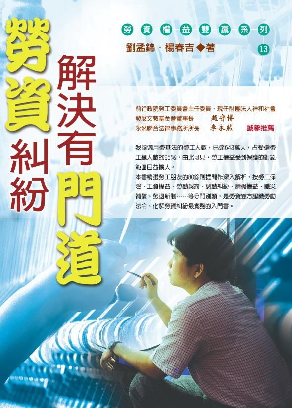 勞資糾紛解決有門道