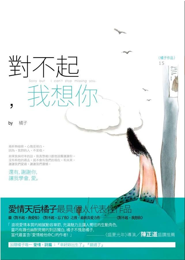 對不起, 我想你