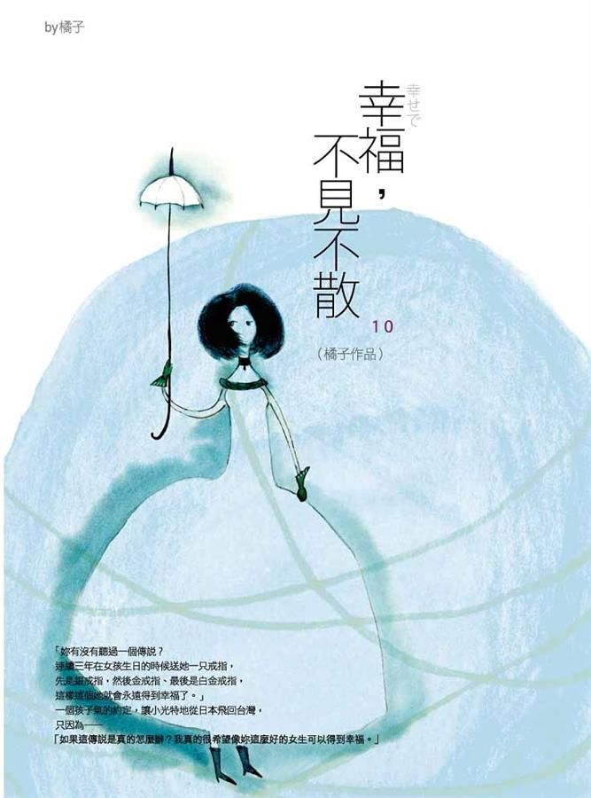 幸福，不見不散