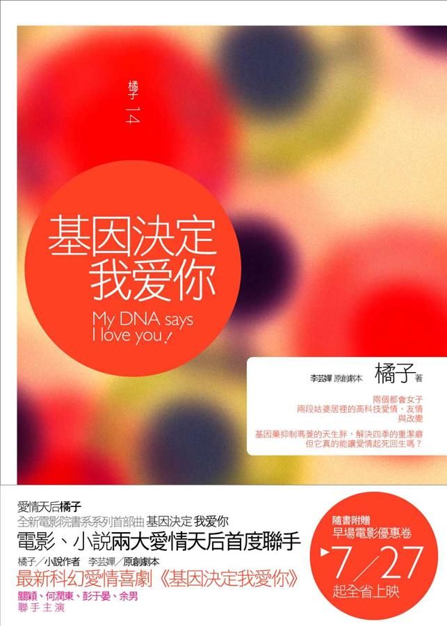 基因決定我愛你