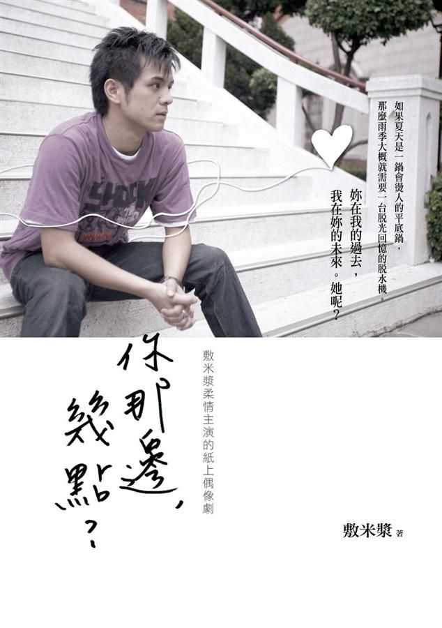 你那邊, 幾點?