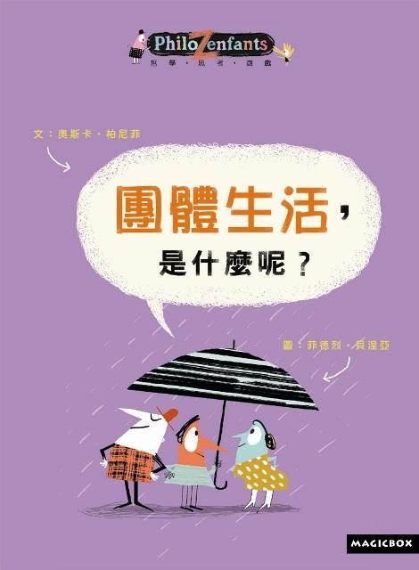 團體生活, 是什麼呢?