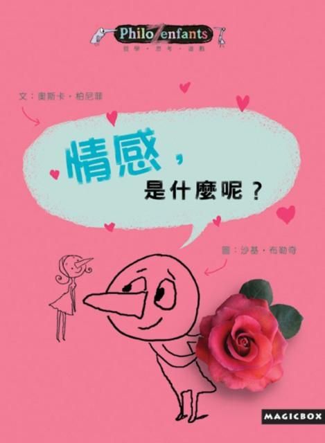 情感, 是什麼呢?