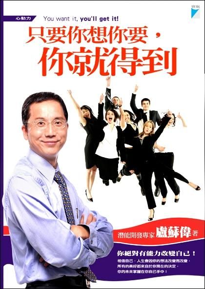 只要你想你要, 你就得到