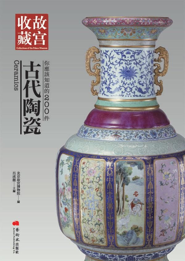 你應該知道的200件古代陶瓷