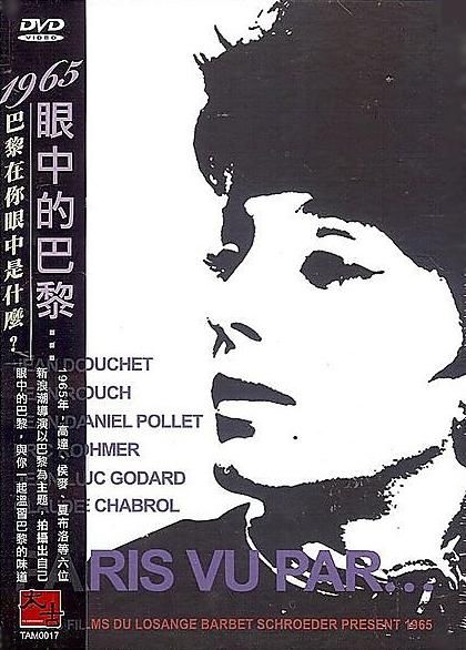 1965眼中的巴黎