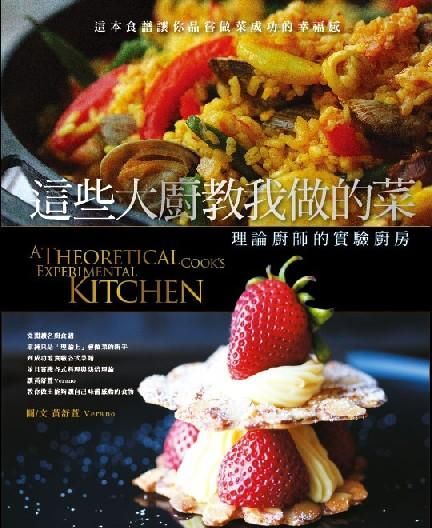 這些大廚教我做的菜