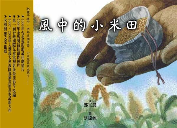 風中的小米田
