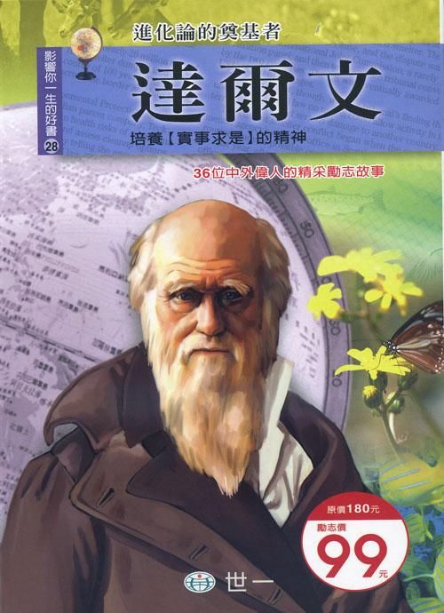 達爾文