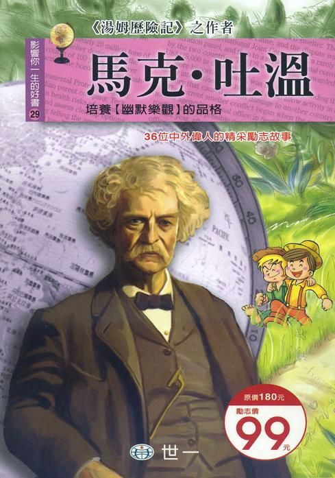 馬克吐溫