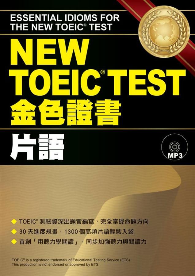 New TOEIC Test金色證書: 片語 (附MP3)