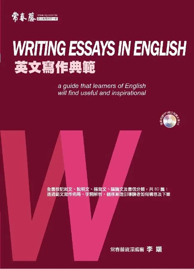 英文寫作典範 (附1MP3)