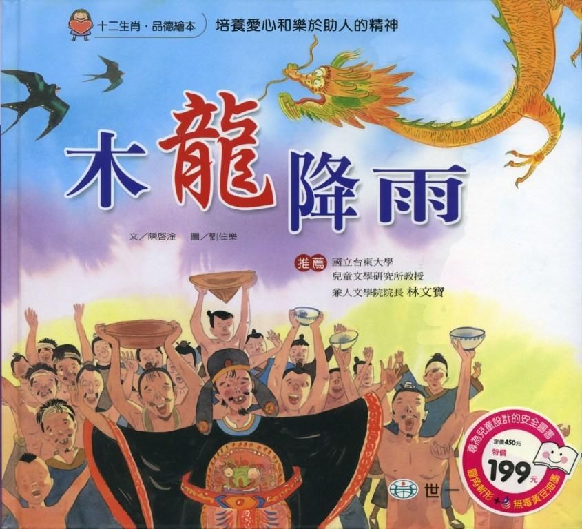 木龍降雨 (附CD)