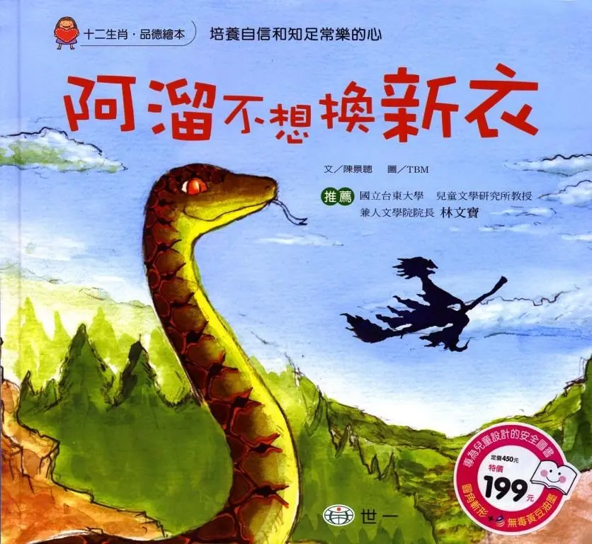 阿溜不想換新衣 (附CD)