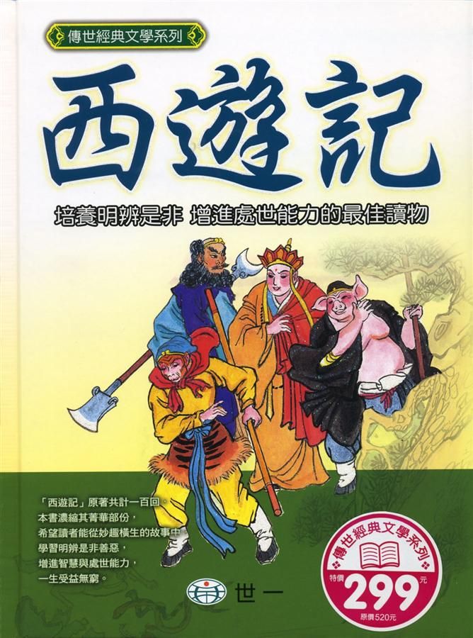 西遊記