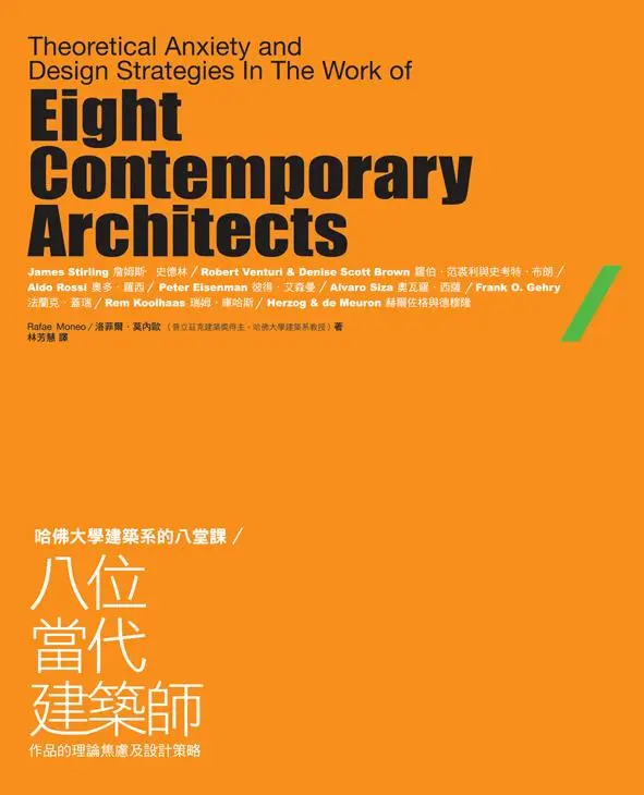 哈佛大學建築系的八堂課